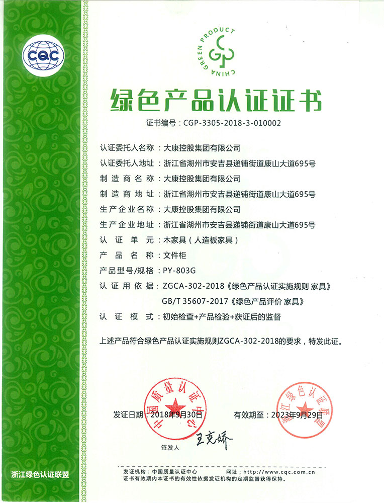 绿色产品认证(文件柜)