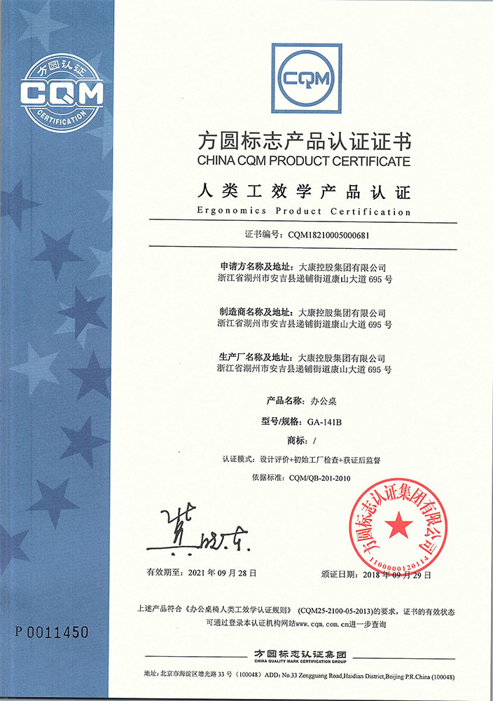 人类功效学产品认证(办公桌)